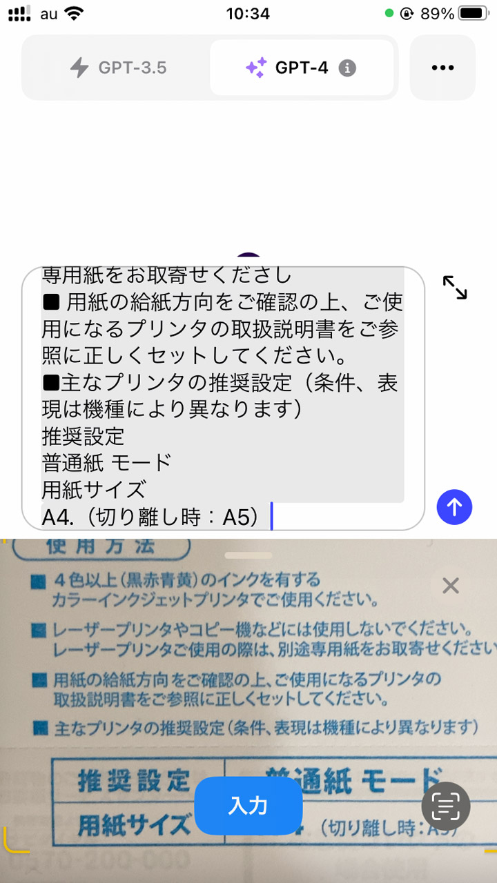カメラが起動し、映した内容を即座に質問文に設定できる