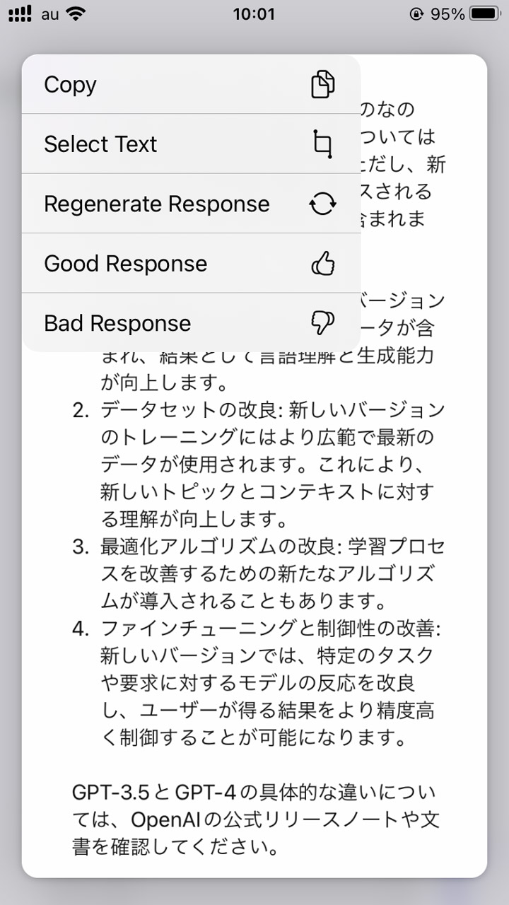 送信後の質問文や回答文を長押しするとメニューが表示。「Copy」のタップで全体をクリップボードにコピー