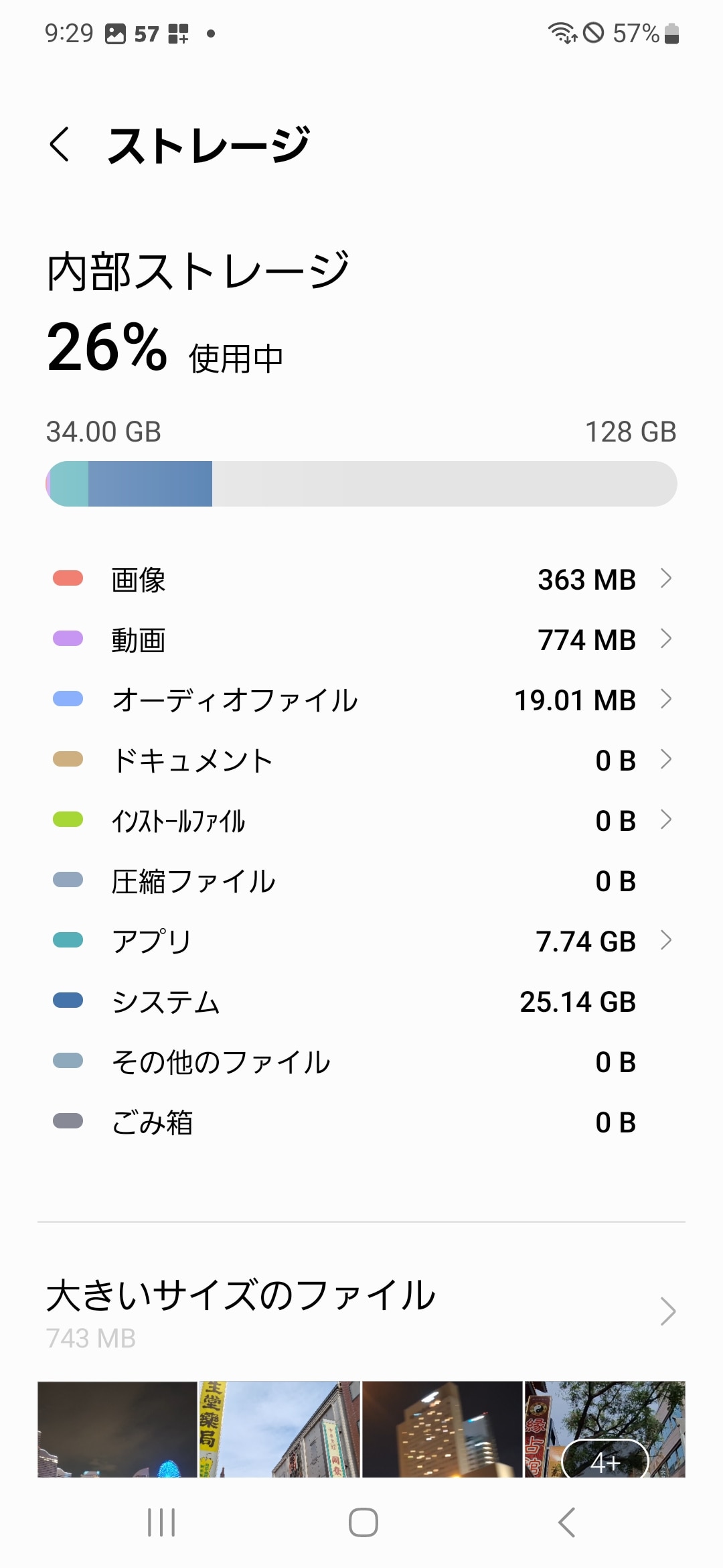本体のストレージは128GBでシステムが約25.14GBを使用