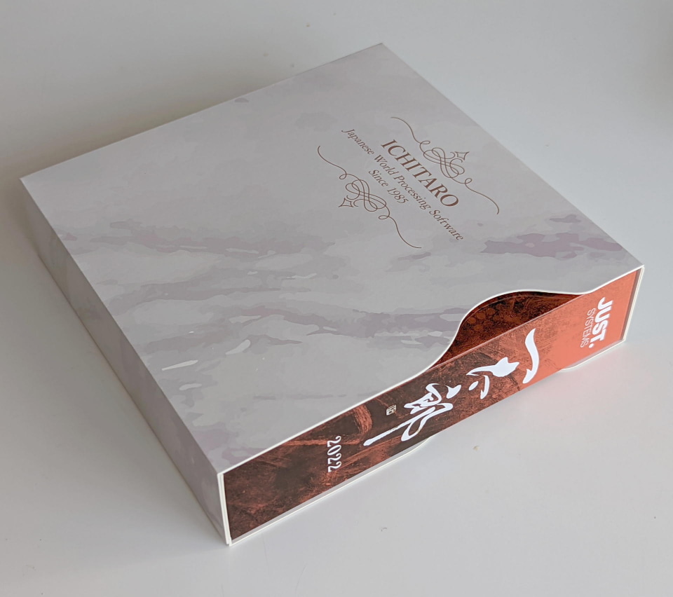 一太郎そっくりの「ブック型セキュリティBOX」を買ってしまった