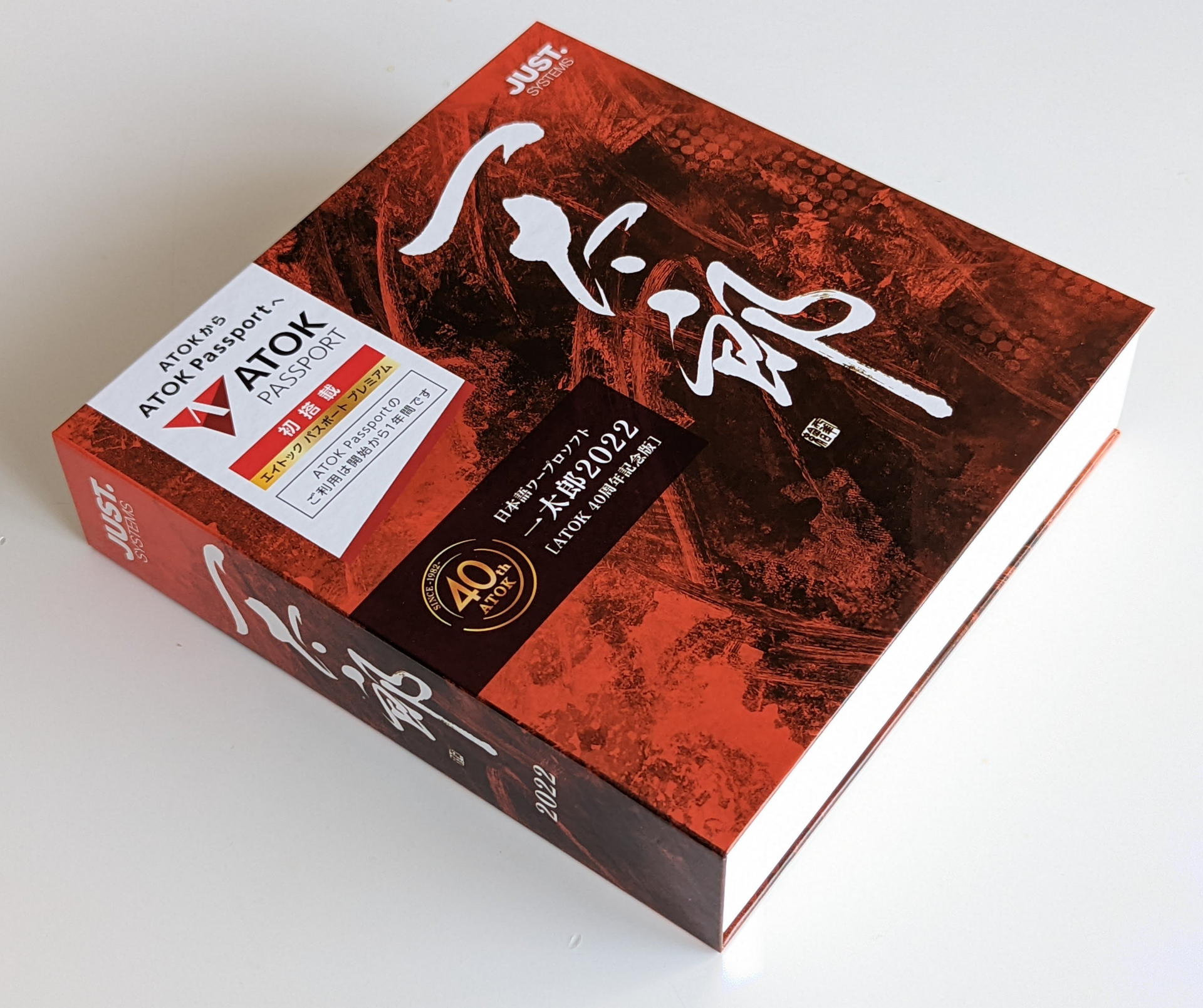 一太郎2022のパッケージは知らなかったがネットで見て見たらそのモノだった
