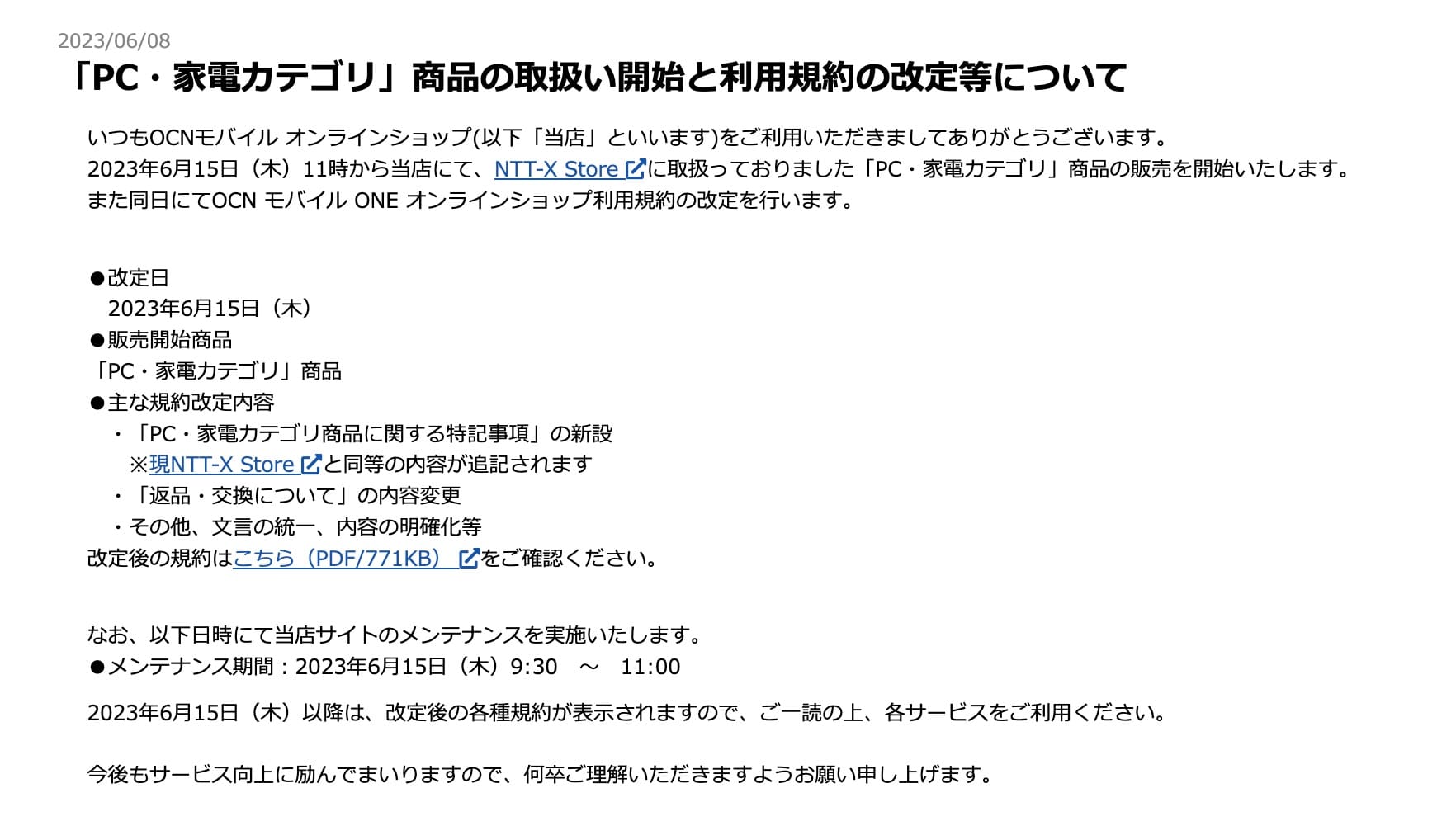 掲載されたお知らせ