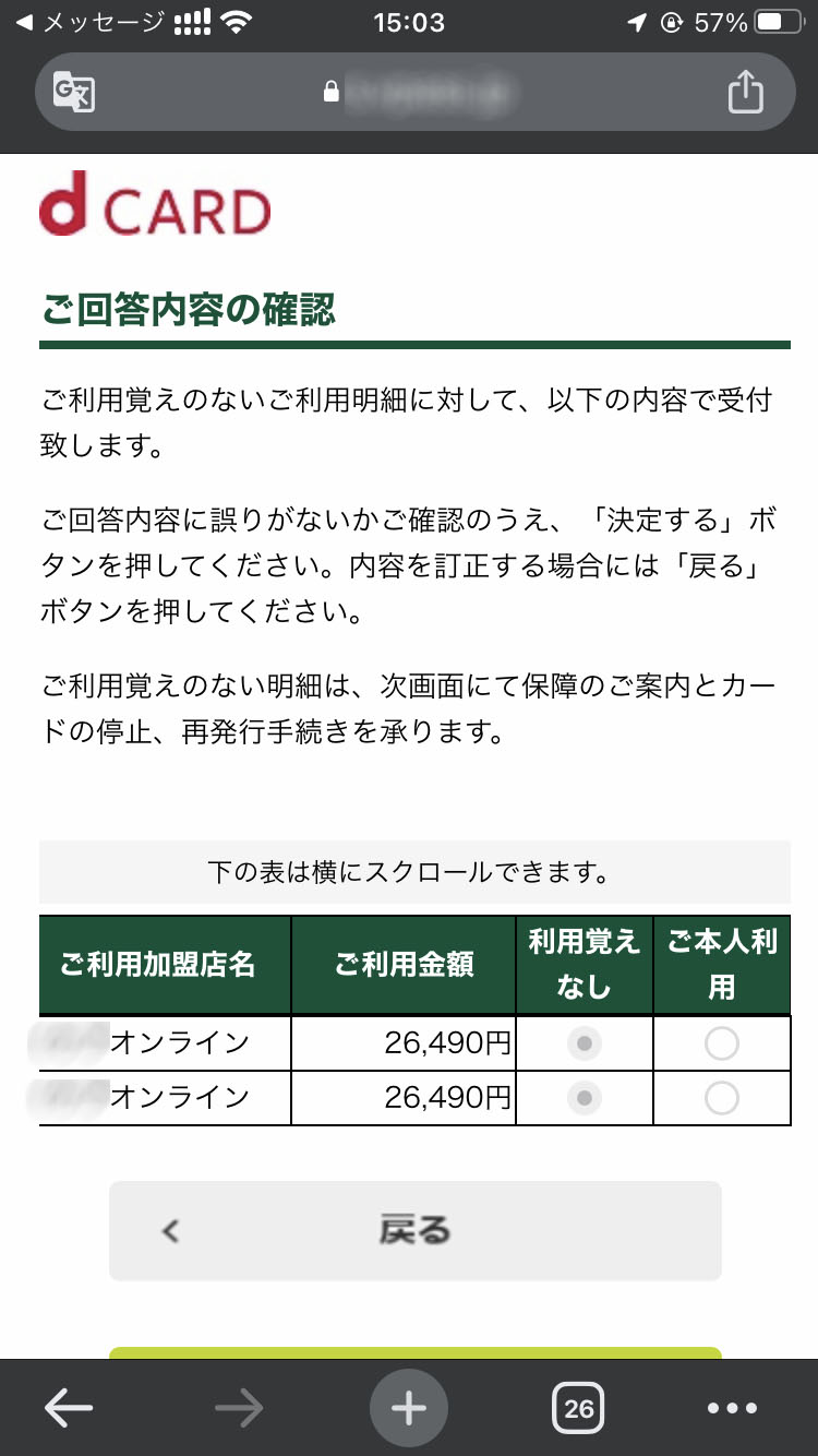 この画面は確認画面、ここで終わってはいけない