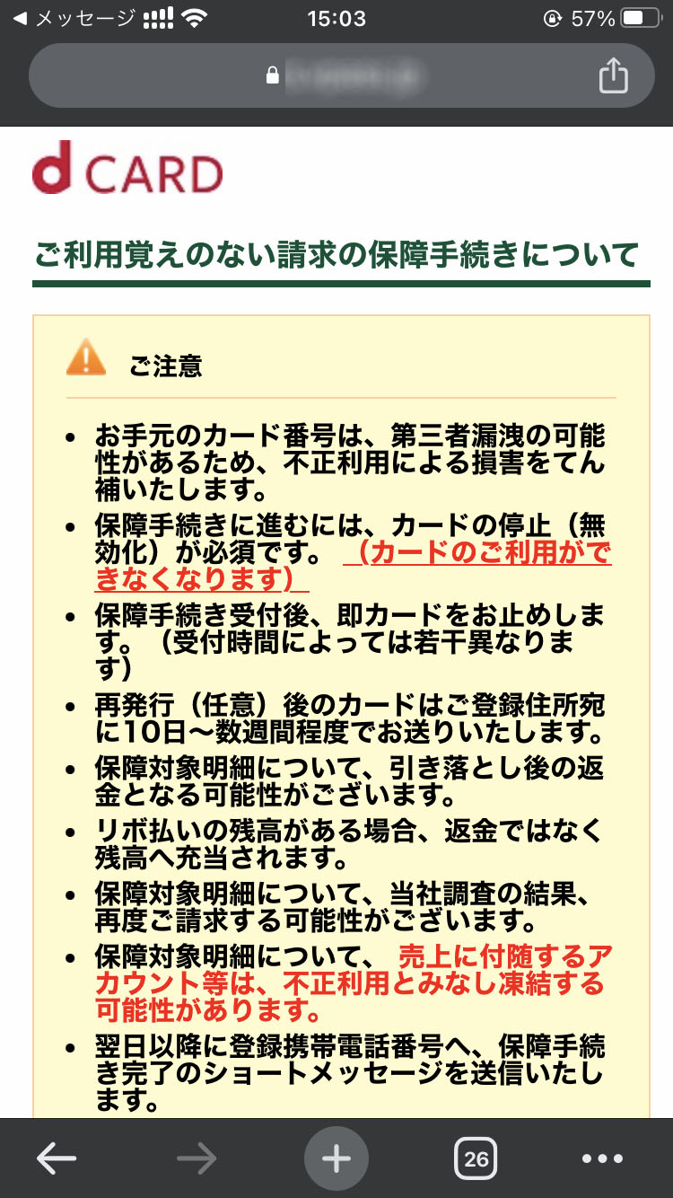 カードの保障と利用停止の案内