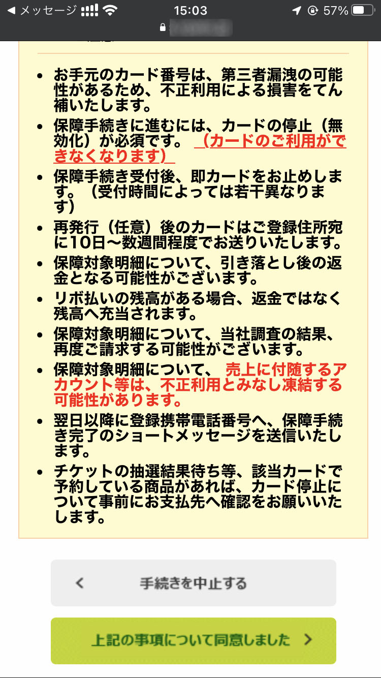 カードの保障と利用停止の案内