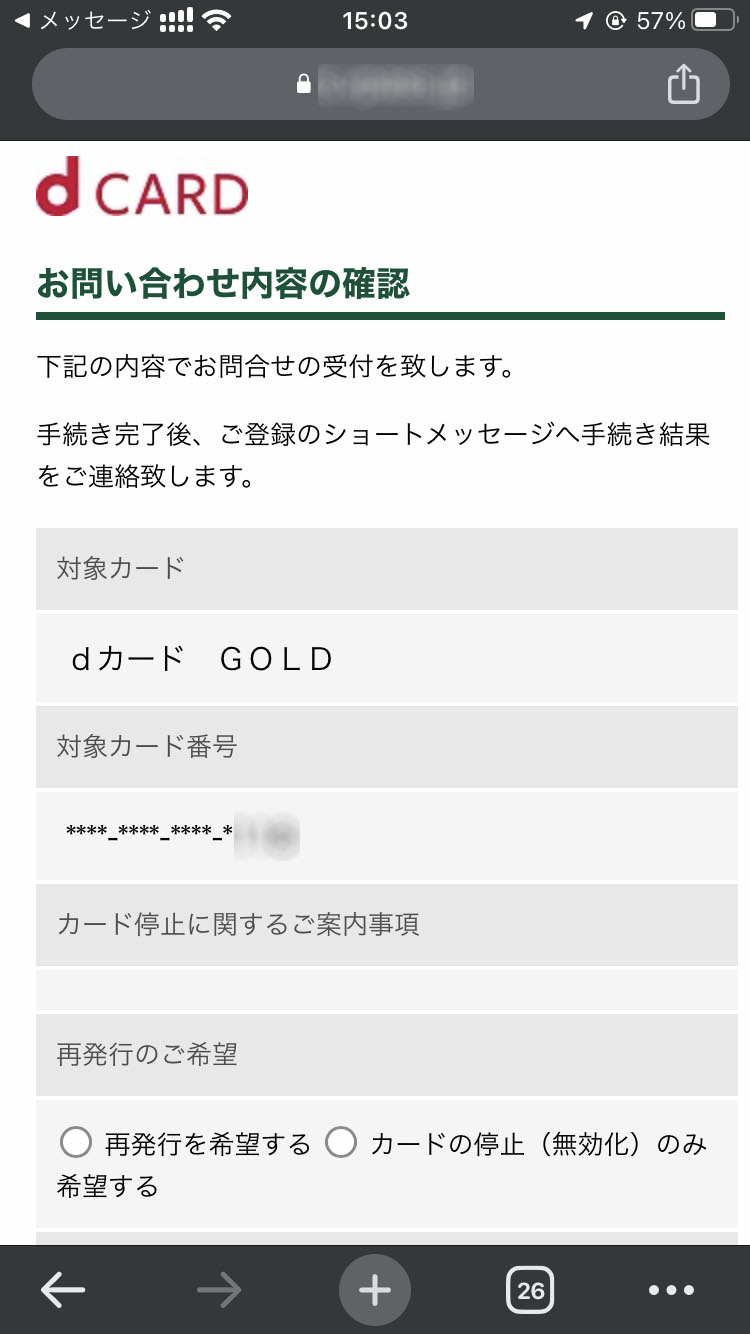 再発行かカードを停止するかを選択