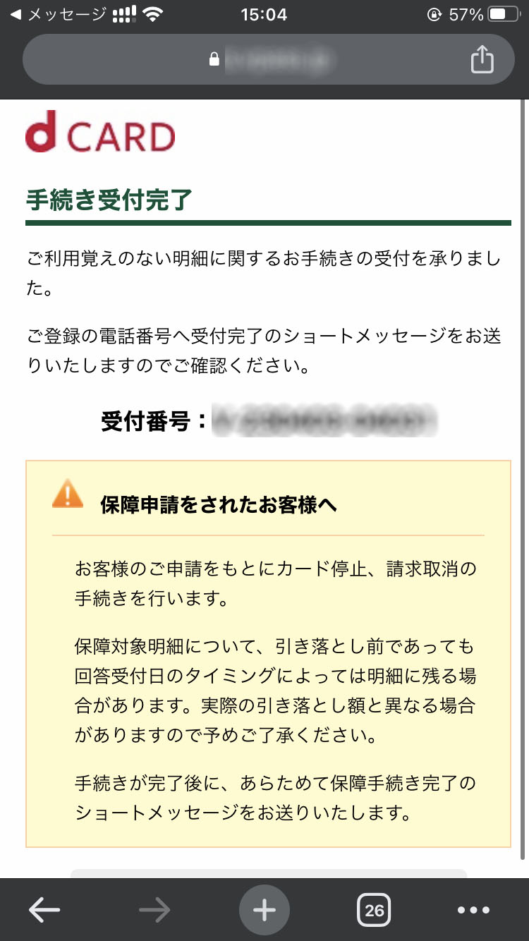 これで手続きが完了する