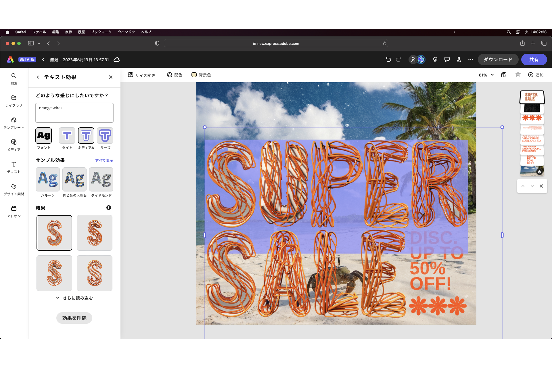 「Adobe Express」に生成AI「Firefly」搭載へ