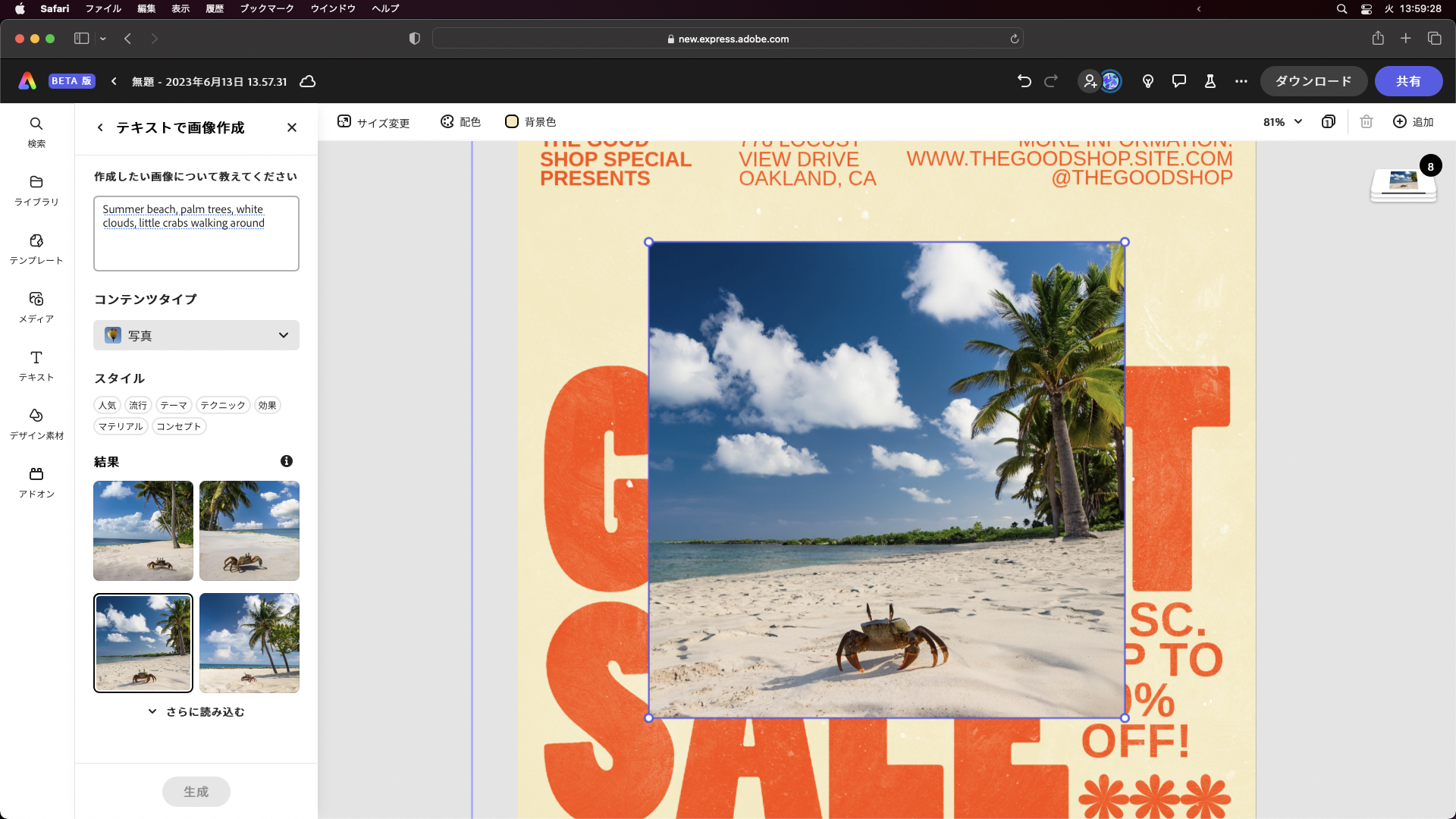 「Adobe Express」上の「Firefly」機能。カニがいる砂浜や、テキストの装飾などは、Fireflyの機能で生成している