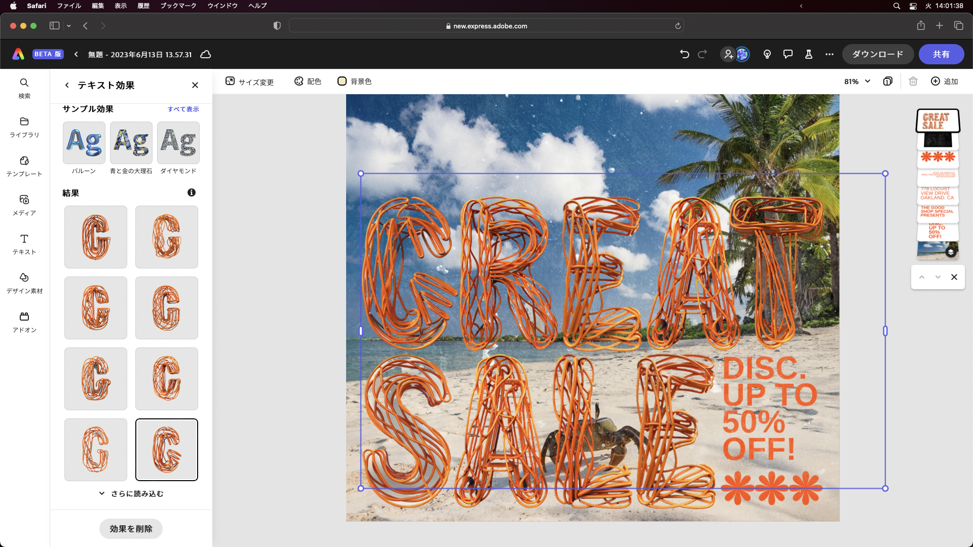 「Adobe Express」上の「Firefly」機能。カニがいる砂浜や、テキストの装飾などは、Fireflyの機能で生成している