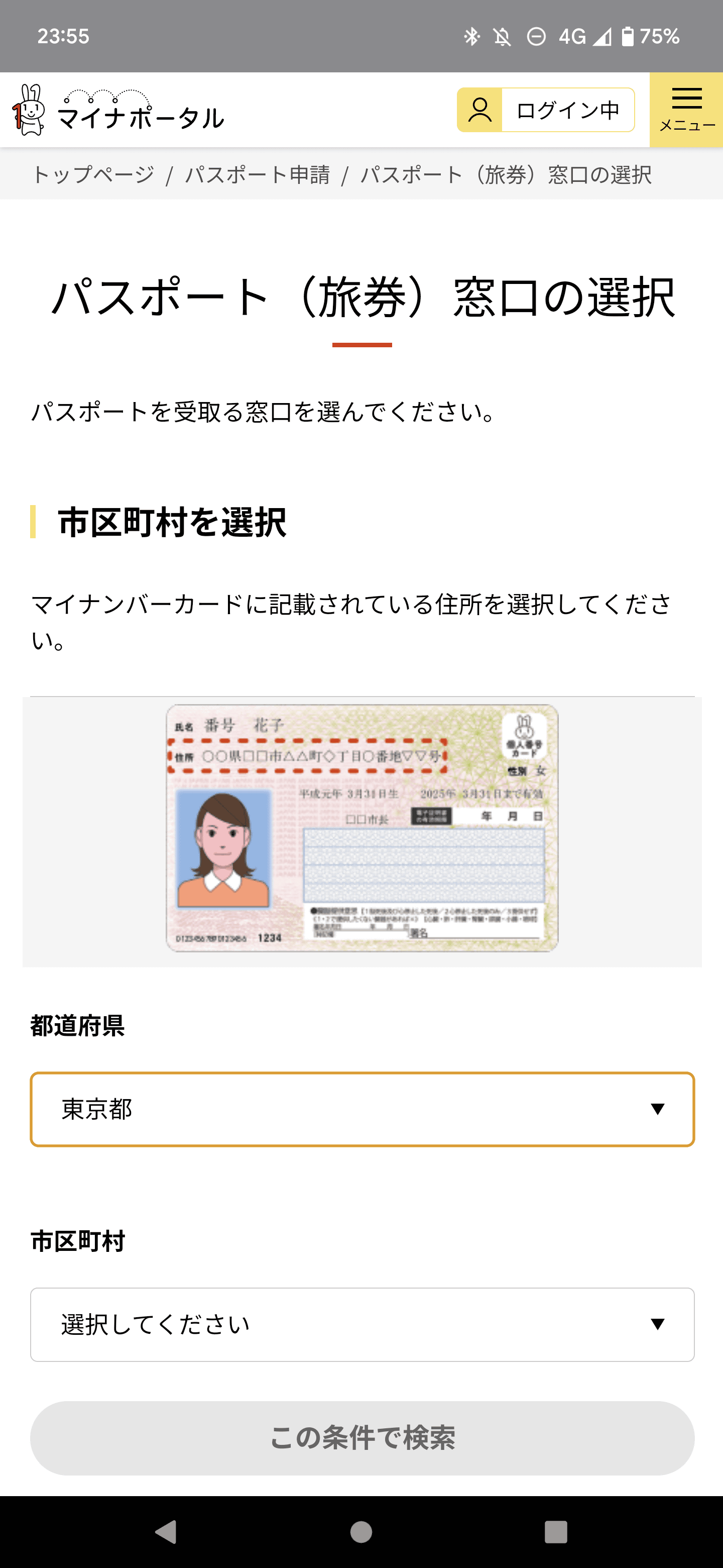 都内では4件の受取窓口が表示されました
