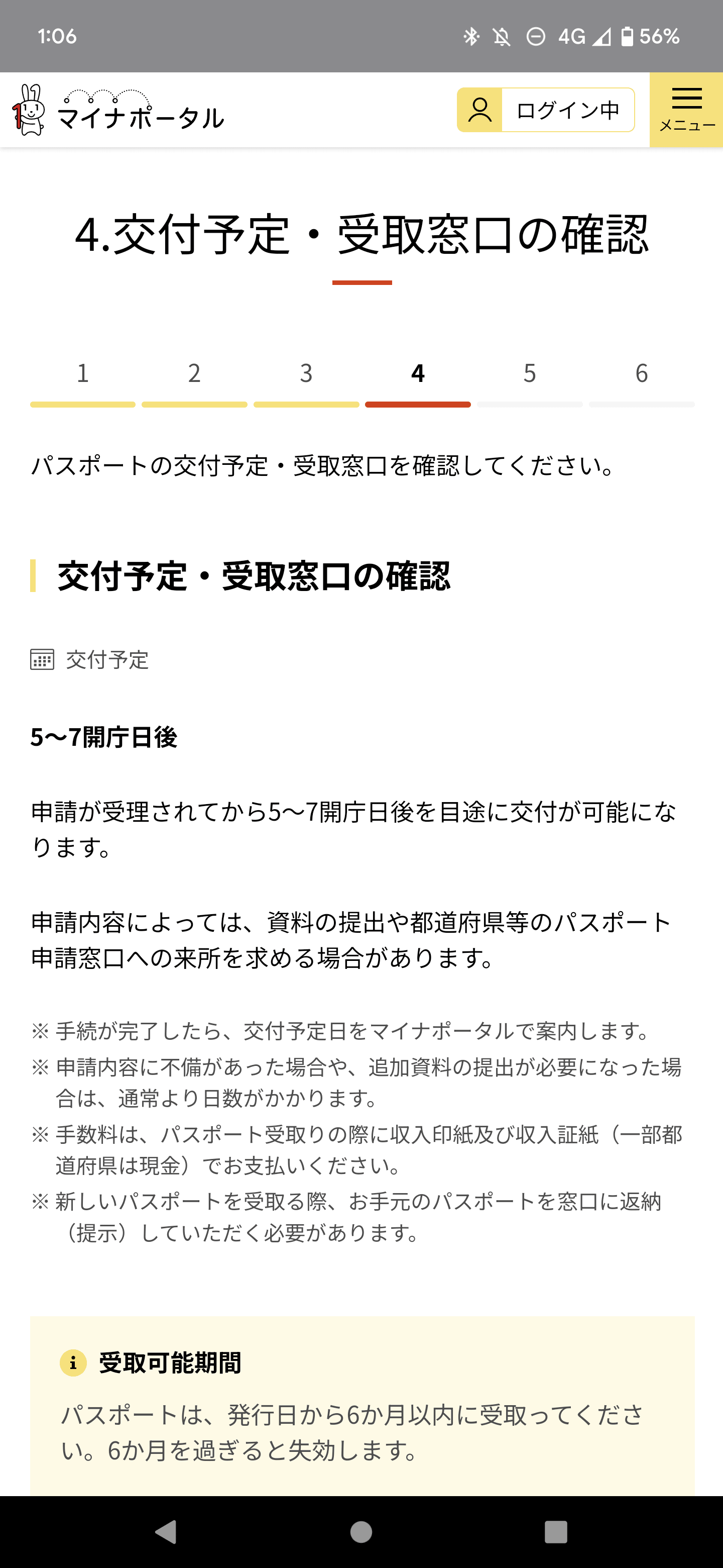 申請が受理されてから5～7開庁日後をめどに交付される