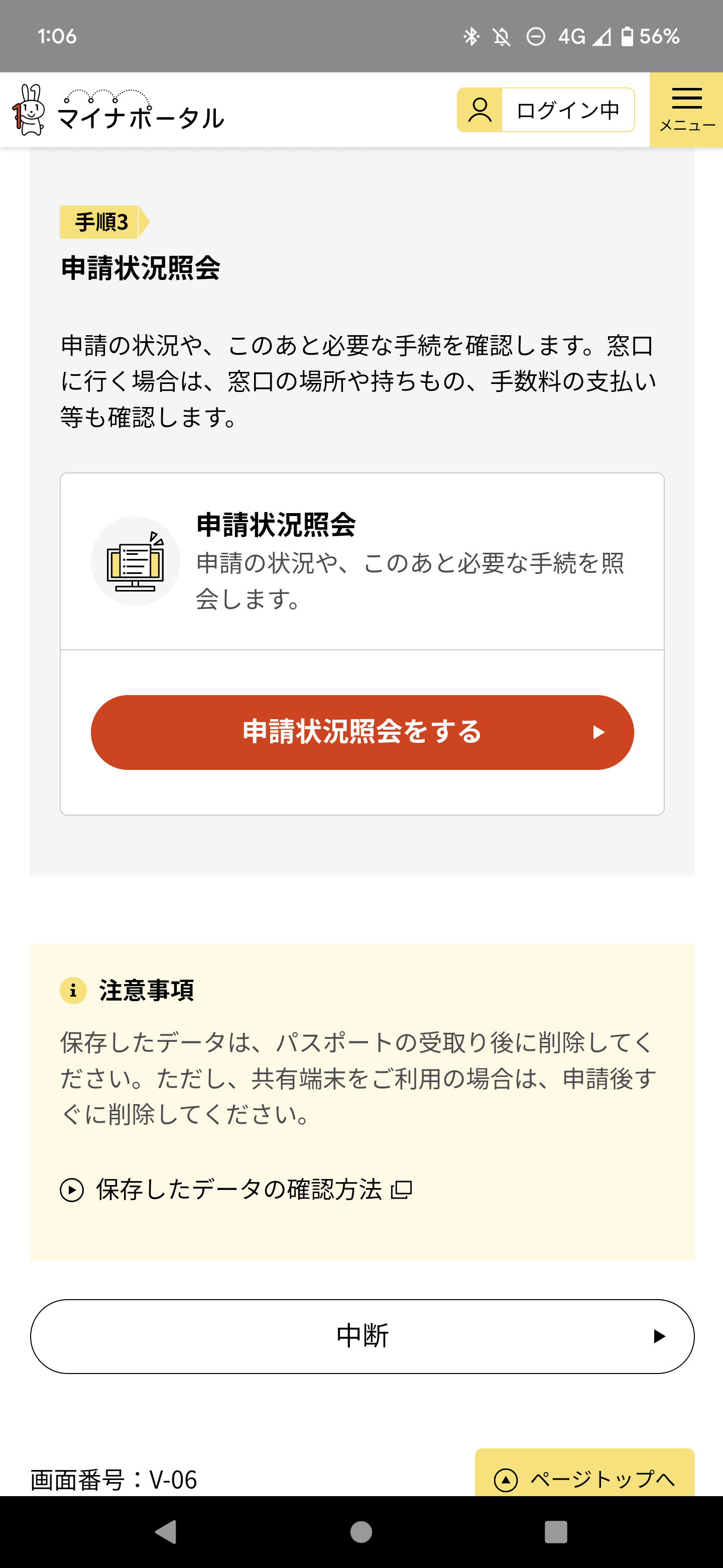 進捗も確認できる