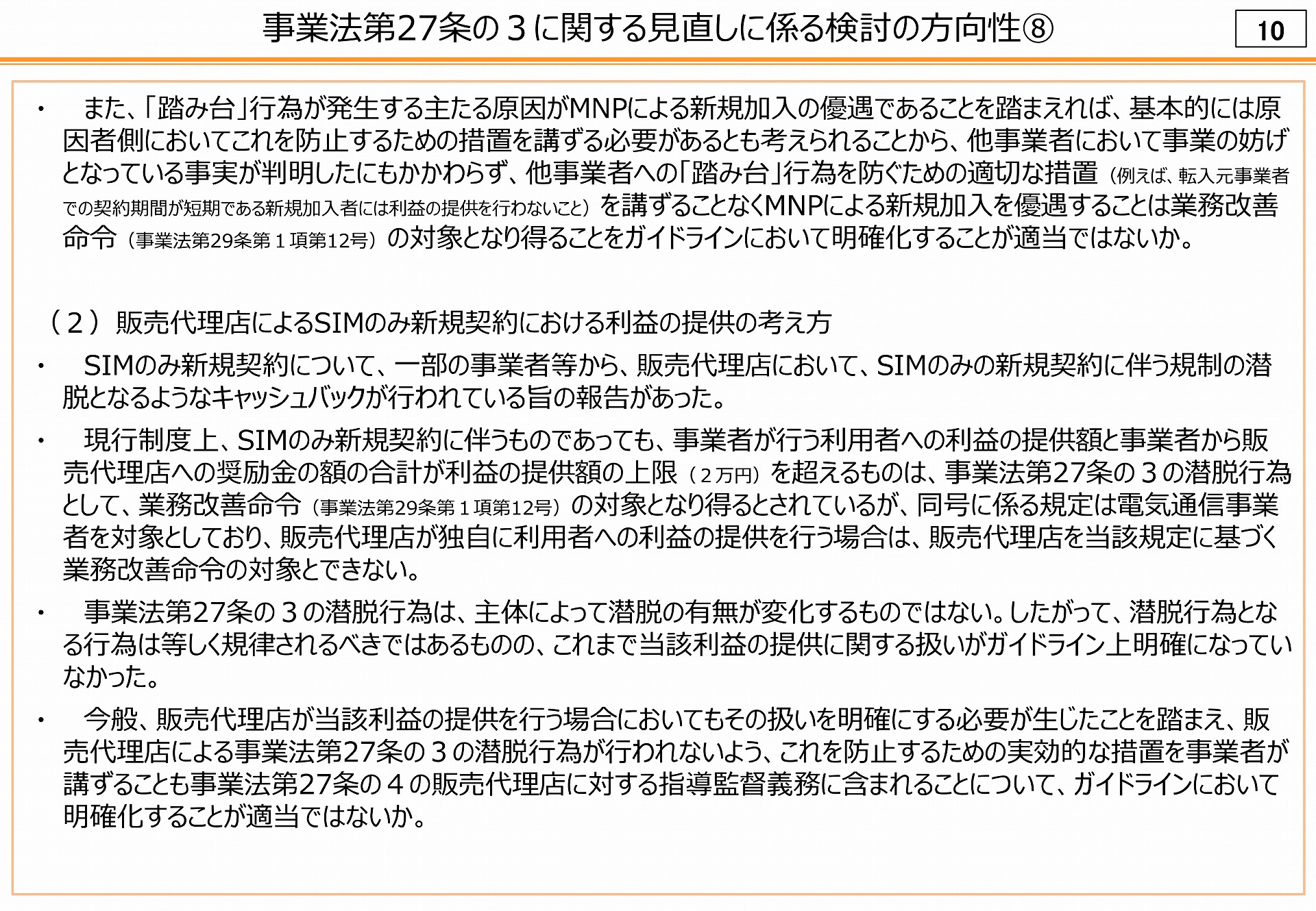 SIMカードやeSIMのみの契約にも、上限を設ける。この場合の上限は、最安の端末が基準になる見込みだ