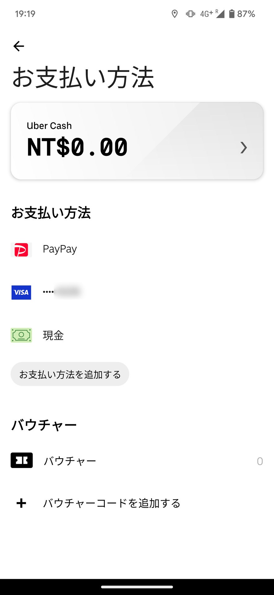 なんとなく登録済みクレジットカードを支払いに使えそう