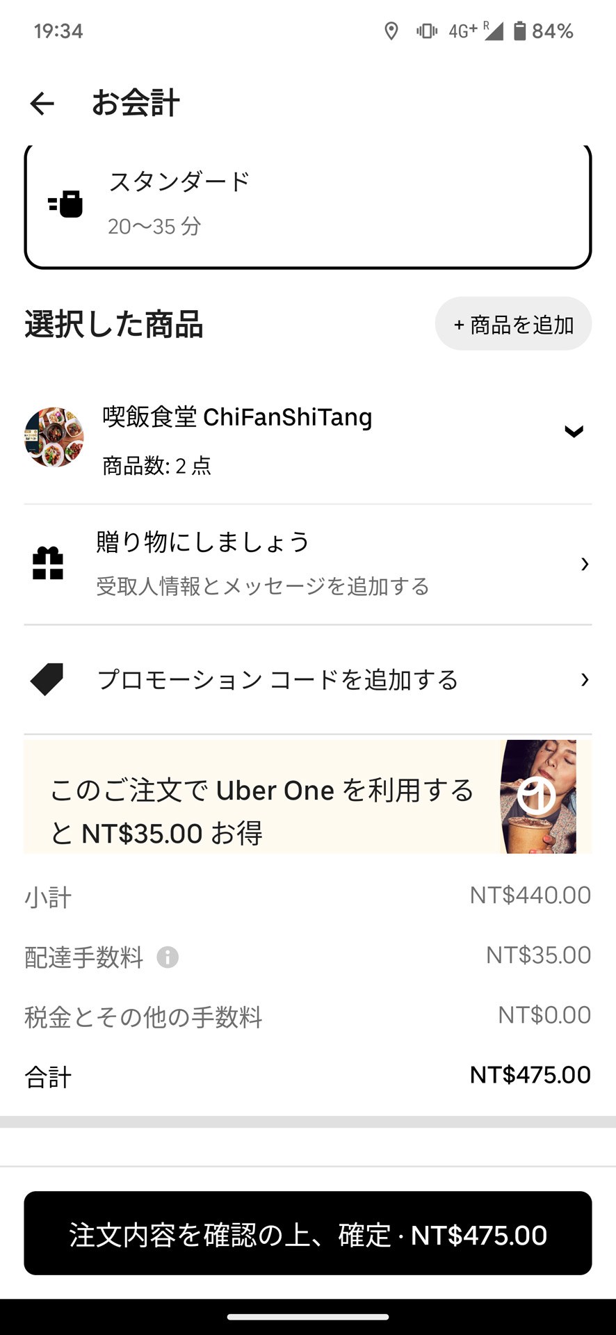 いざ、オーダー！