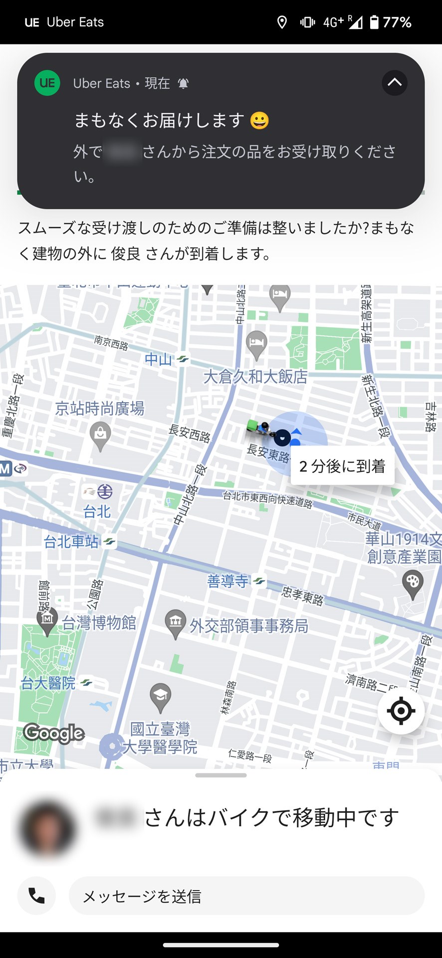 もうまもなく！