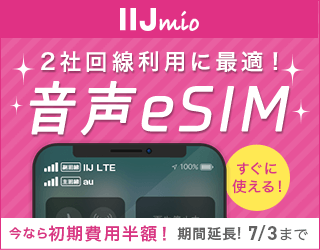 	https://www.iijmio.jp/gigaplan/esim/phone?utm_source=k-taiwatch&utm_medium=tie_up_editorial&utm_campaign=20230622