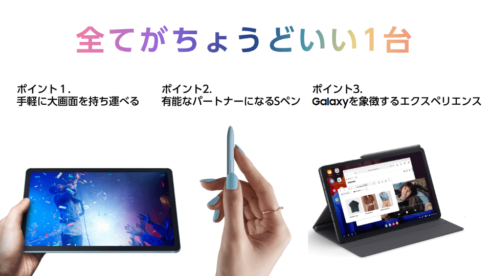 サムスンから「Galaxy Tab S6 Lite」、“ちょうどいい”10.4インチ