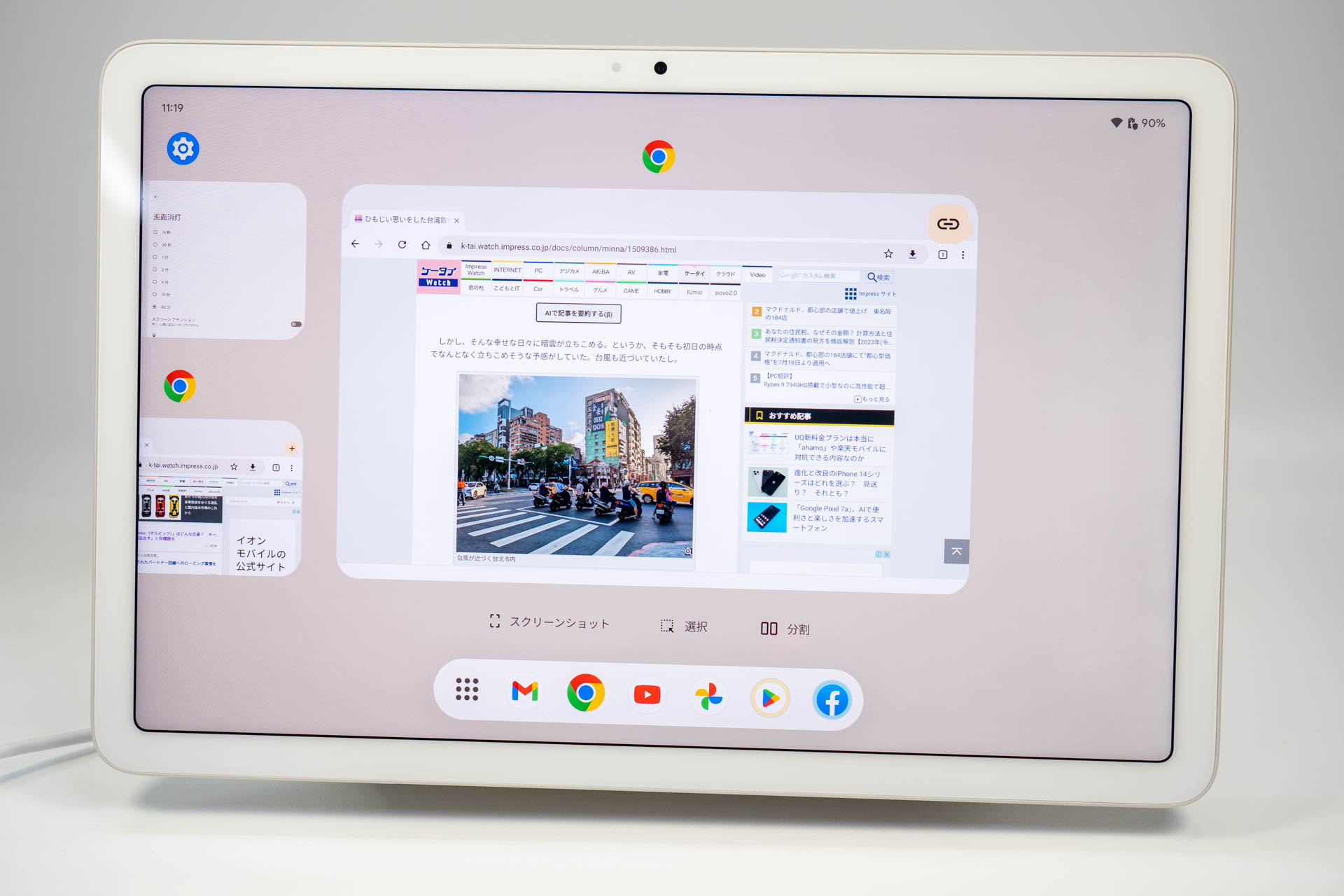 「分割」ボタンをタップして、表示したいアプリを選ぶ