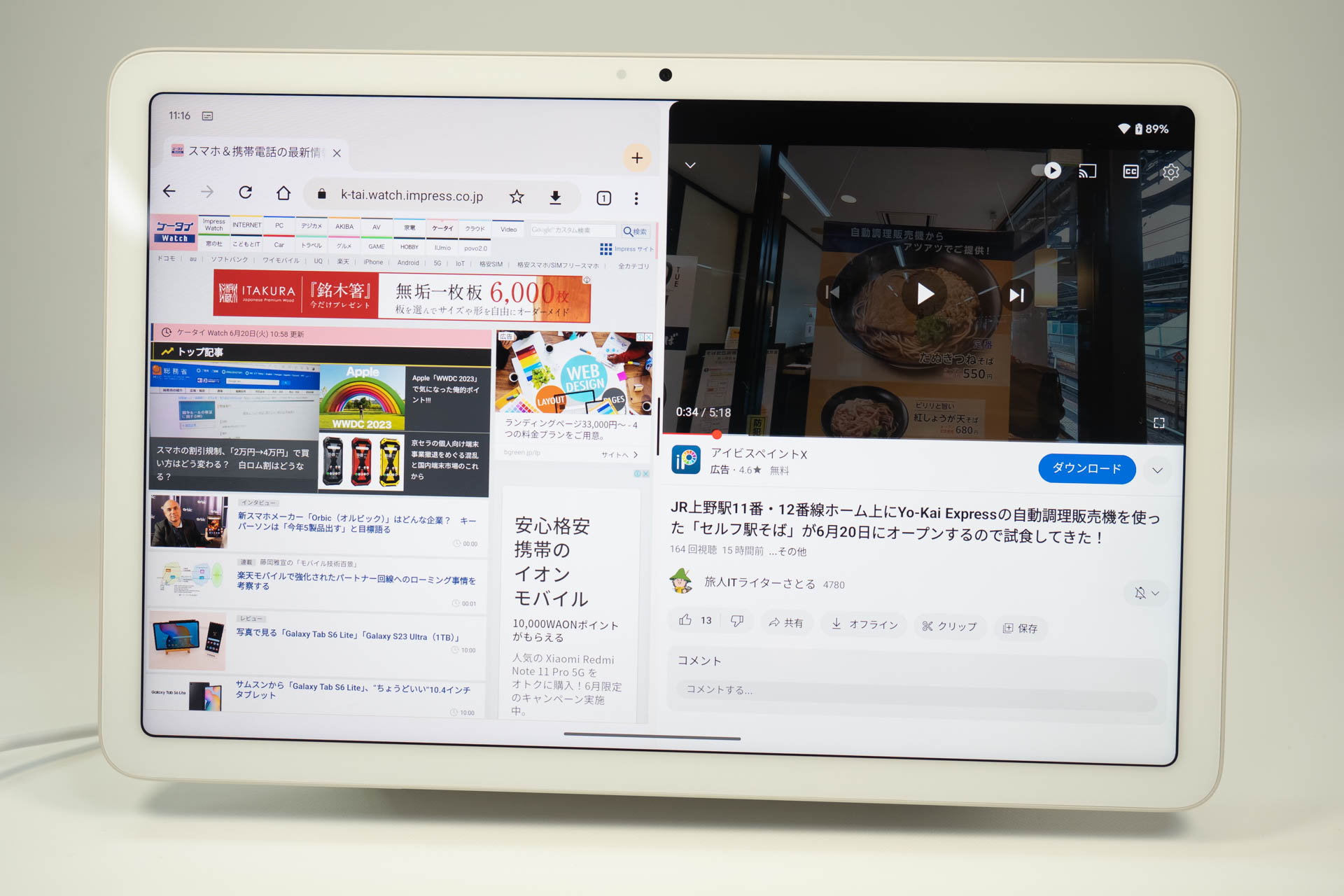 左右に等倍で分割