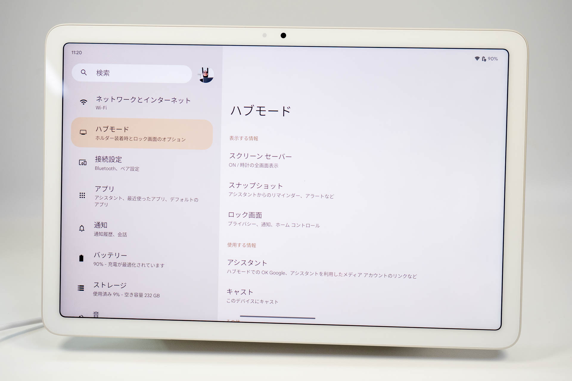 設定アプリに「ハブモード」の項目がある