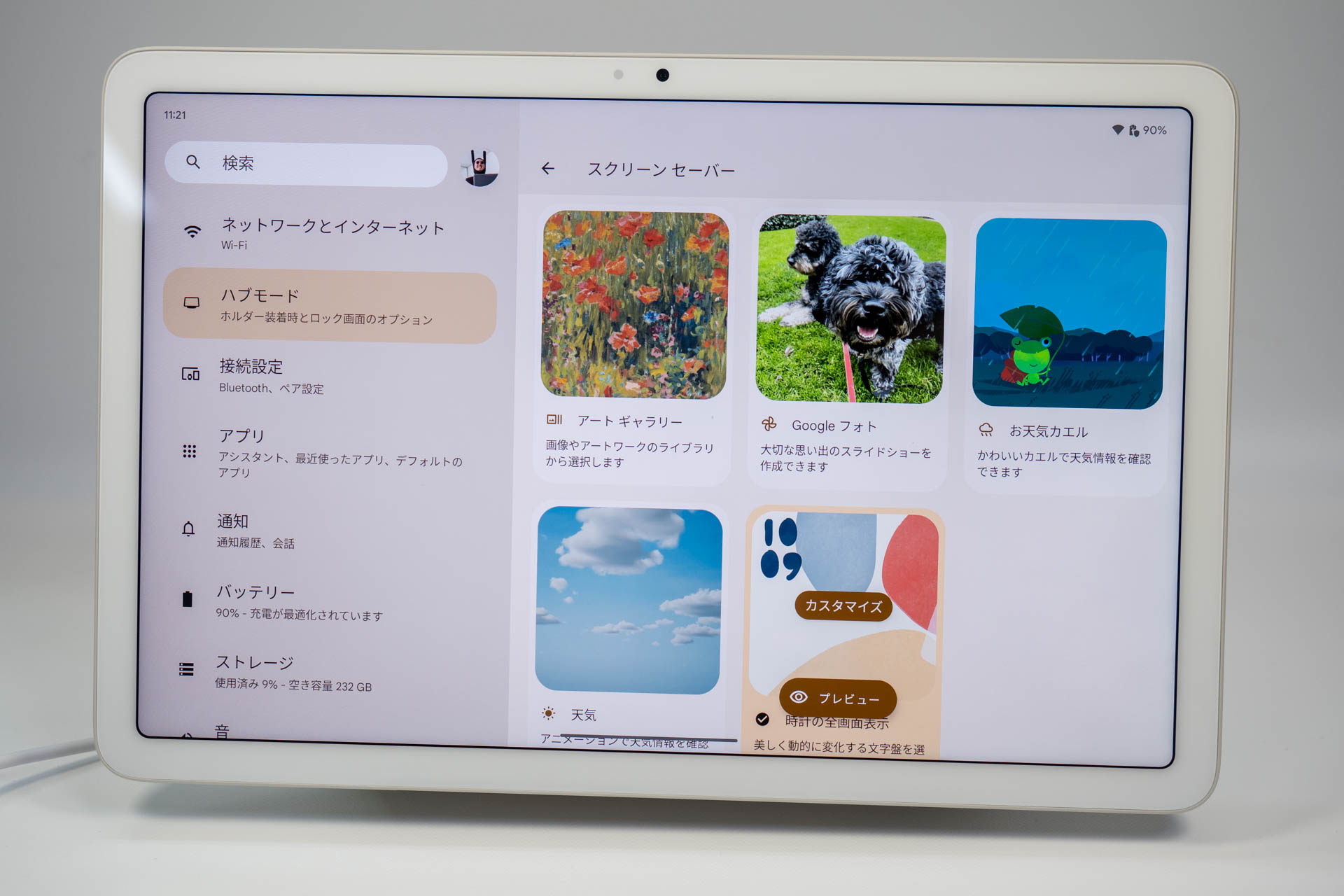 スクリーンセーバーとして、天気や時計などが選べる