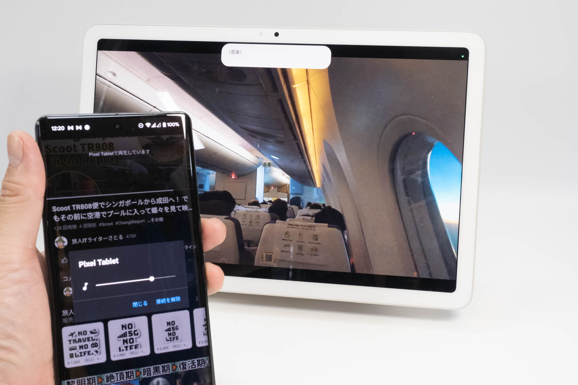 キャスト機能を使えば、手元のスマートフォンをリモコンがわりに使える