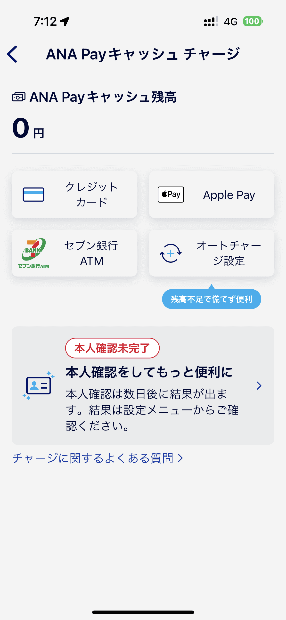 銀行からのチャージがセブン銀行だけなのが残念