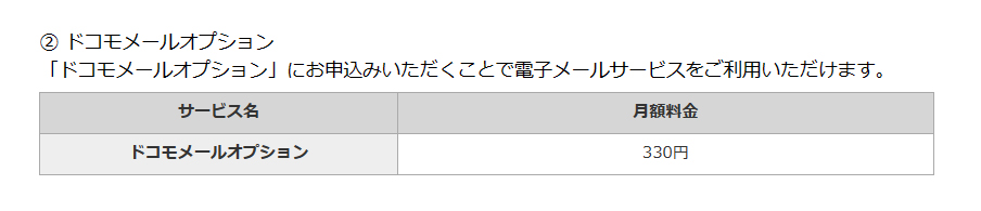 キャリアメールが有料になる点は、ドコモのこれまでの料金プランとは大きく異なる。どちらかと言えば、ahamoに近い位置づけだ