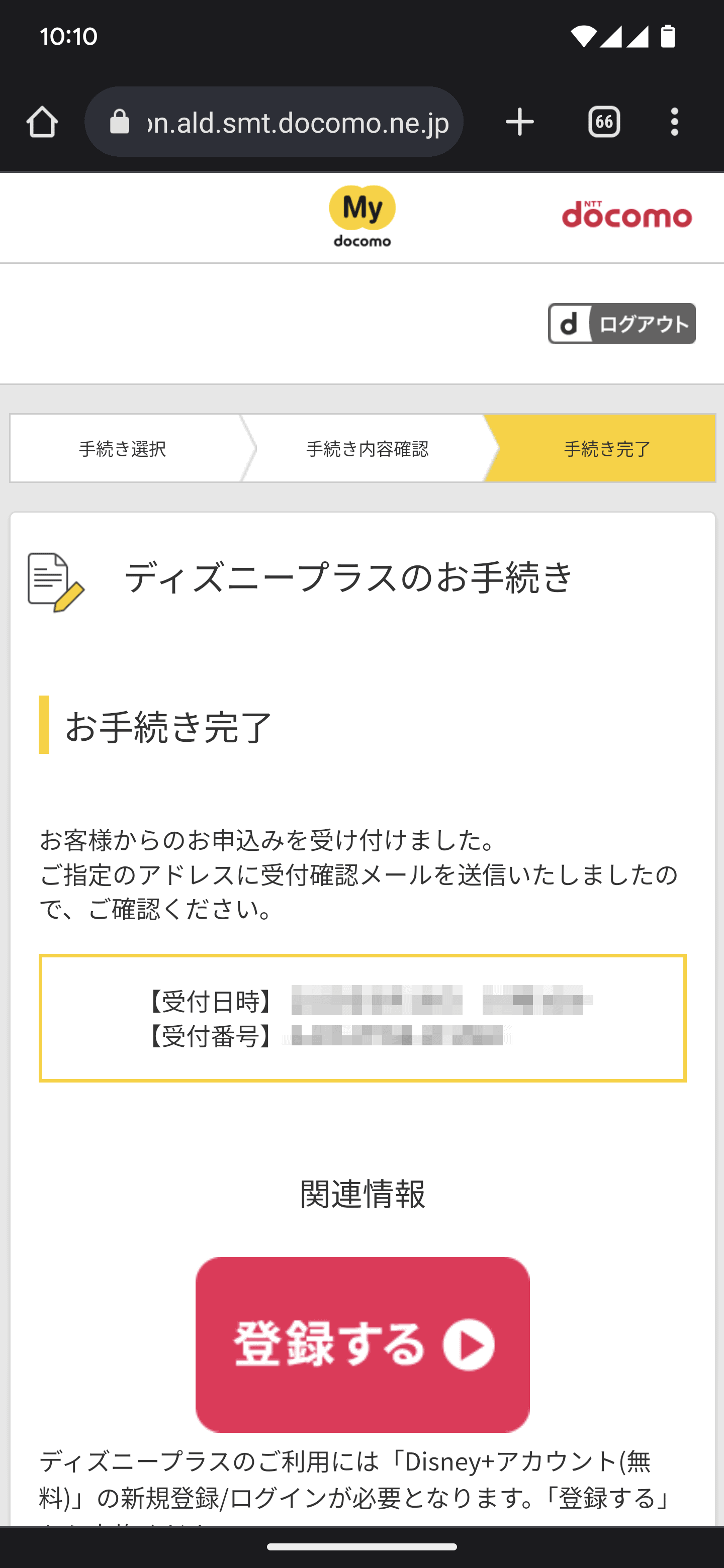 手続き完了画面から、アカウントの紐付け画面へ遷移