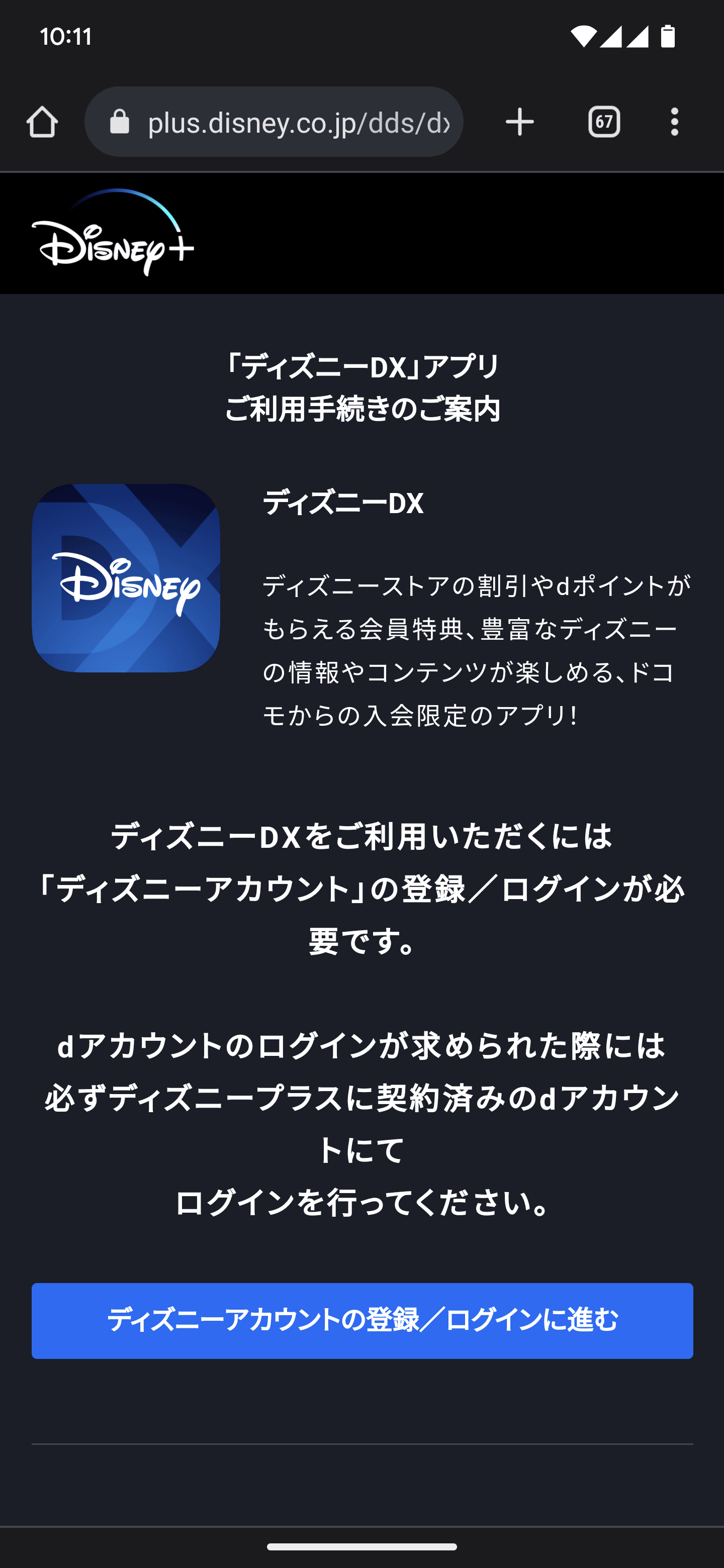 ディズニープラスのサイトに移ってから、ディズニーアカウントで使うメールアドレスを入力します
