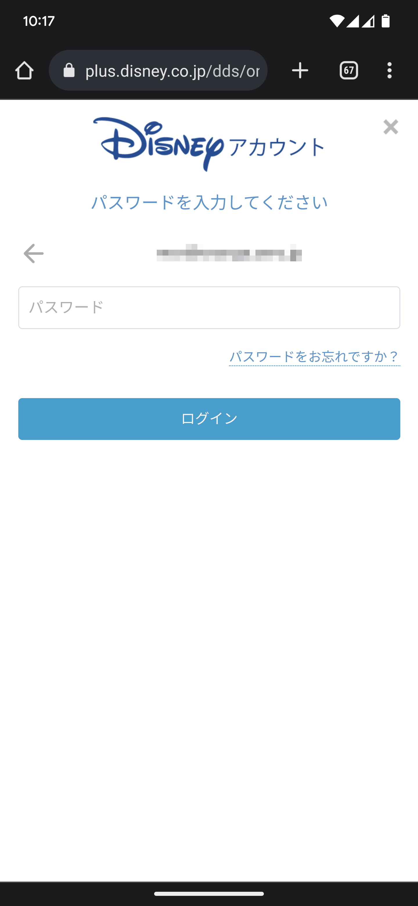 筆者の場合はディズニーアカウントにメールアドレスを登録済みなので、パスワード入力画面が表示されました