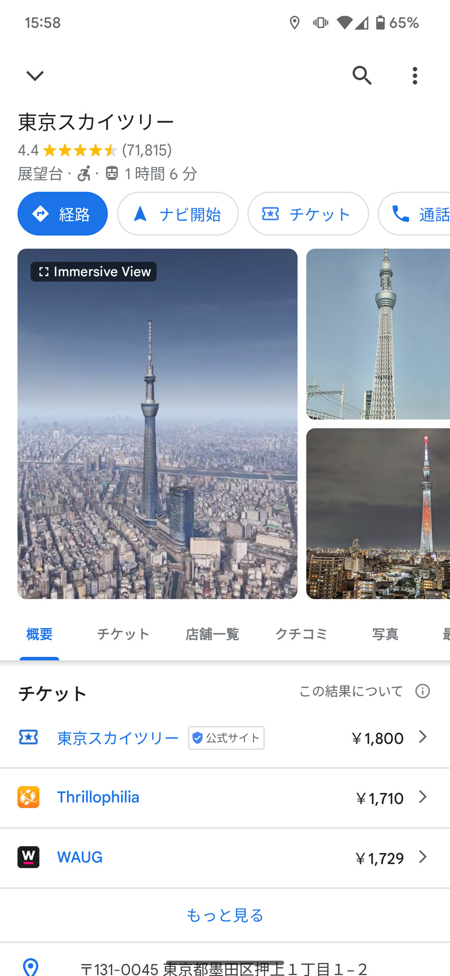 Googleマップ上のスポットをタップし、1枚目の「Immersive View」と表示されているイメージを選ぶ
