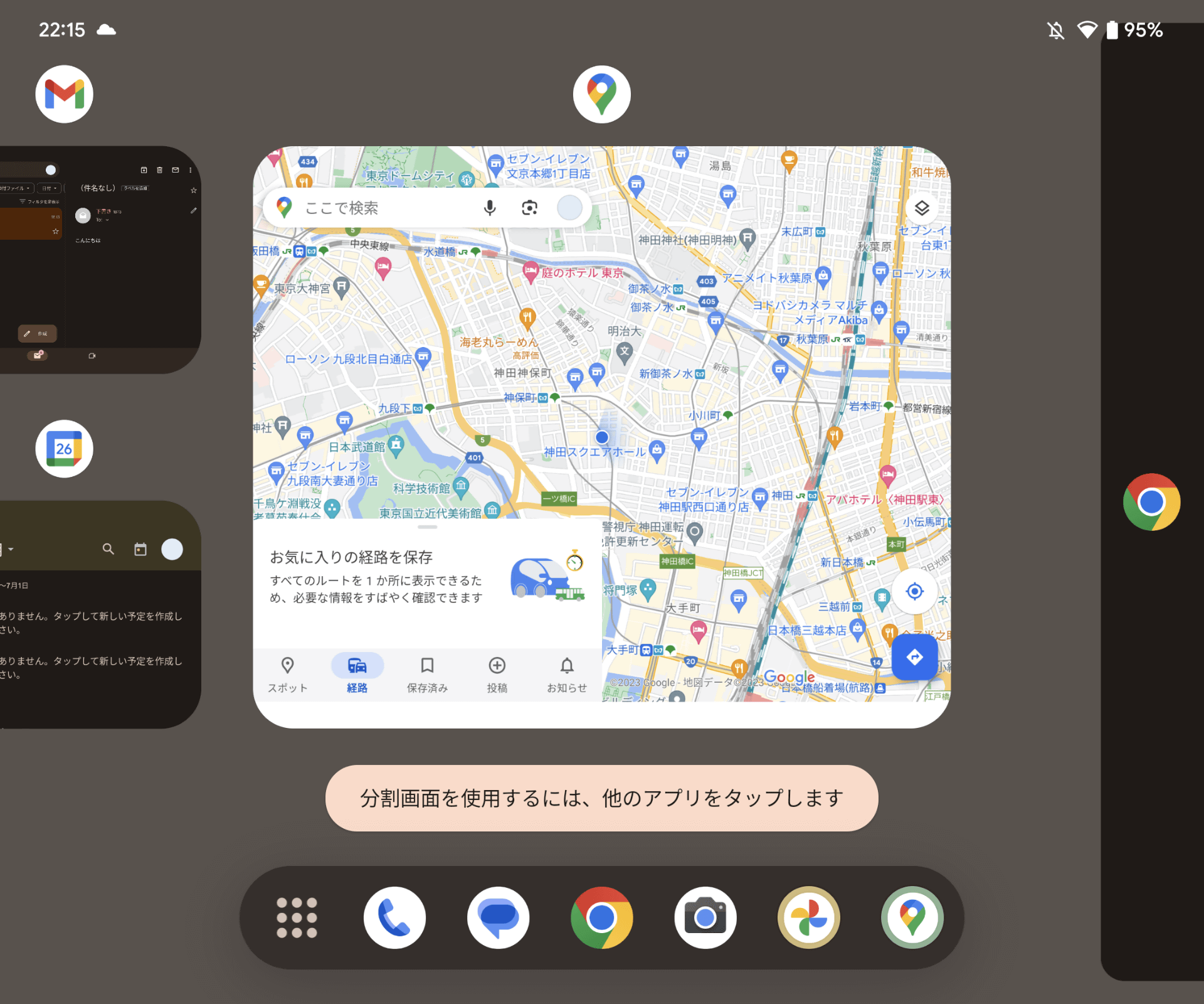 候補のアプリが表示される