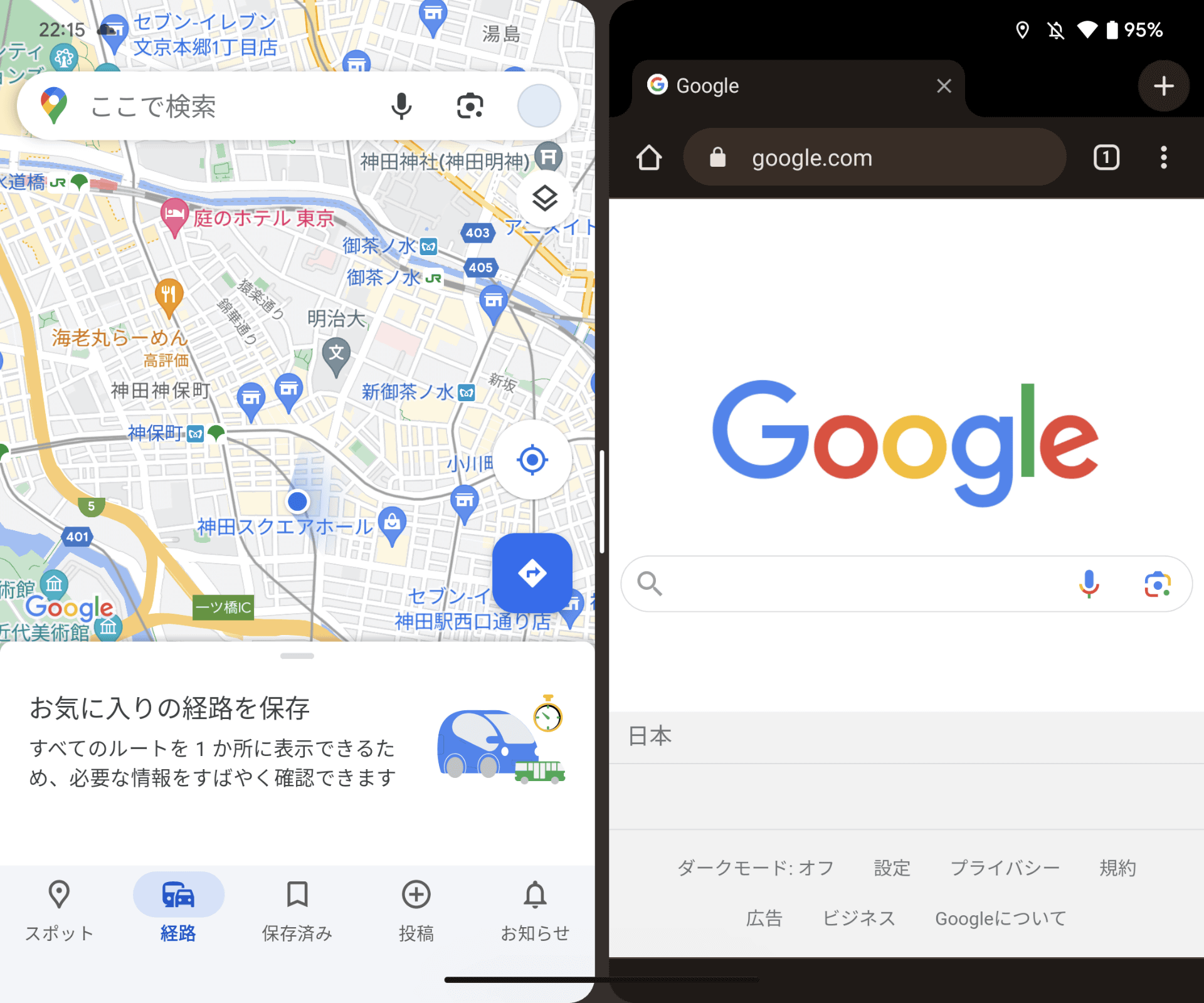 左にマップ、右に検索画面（Chrome）を表示。たとえば目的地について調べつつ、経路を確認するといった使い方ができる