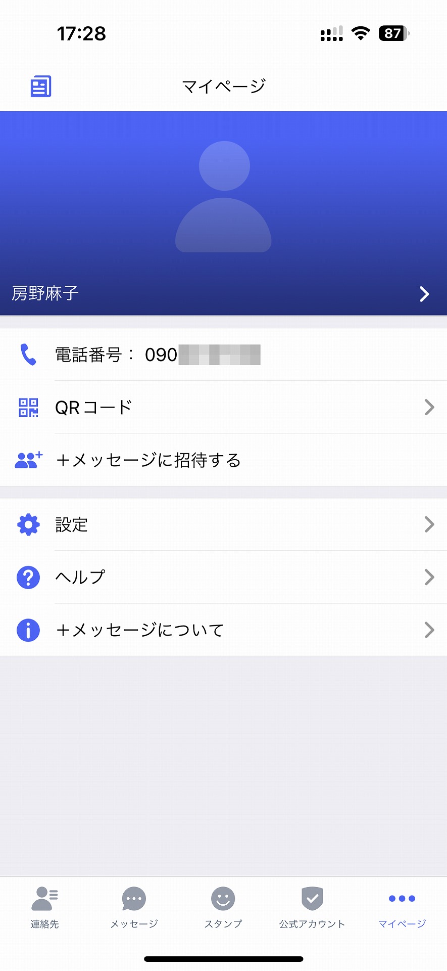 iPhoneで使う＋メッセージはデュアルSIMに対応せず。ぜひとも対応してもらいたい部分です