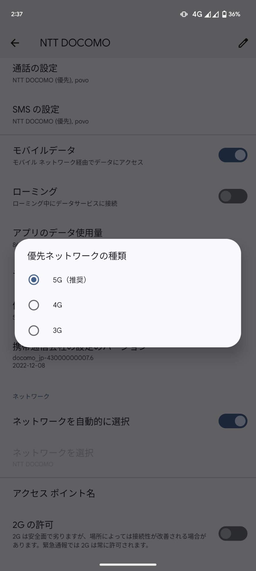 設定で優先ネットワークが5Gだと圏外になってしまう。