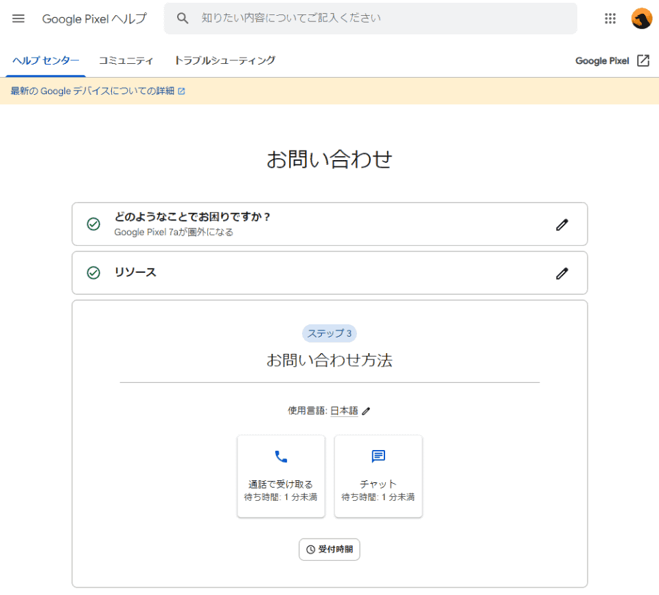 Google Pixel 7aを初期不良で交換したお話 - ケータイ Watch