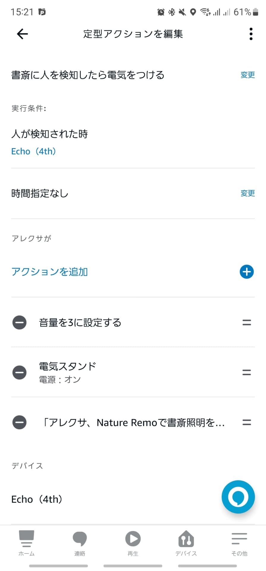 在室（部屋に入ってきた）または不在（部屋にいない）を検知してアクション実行