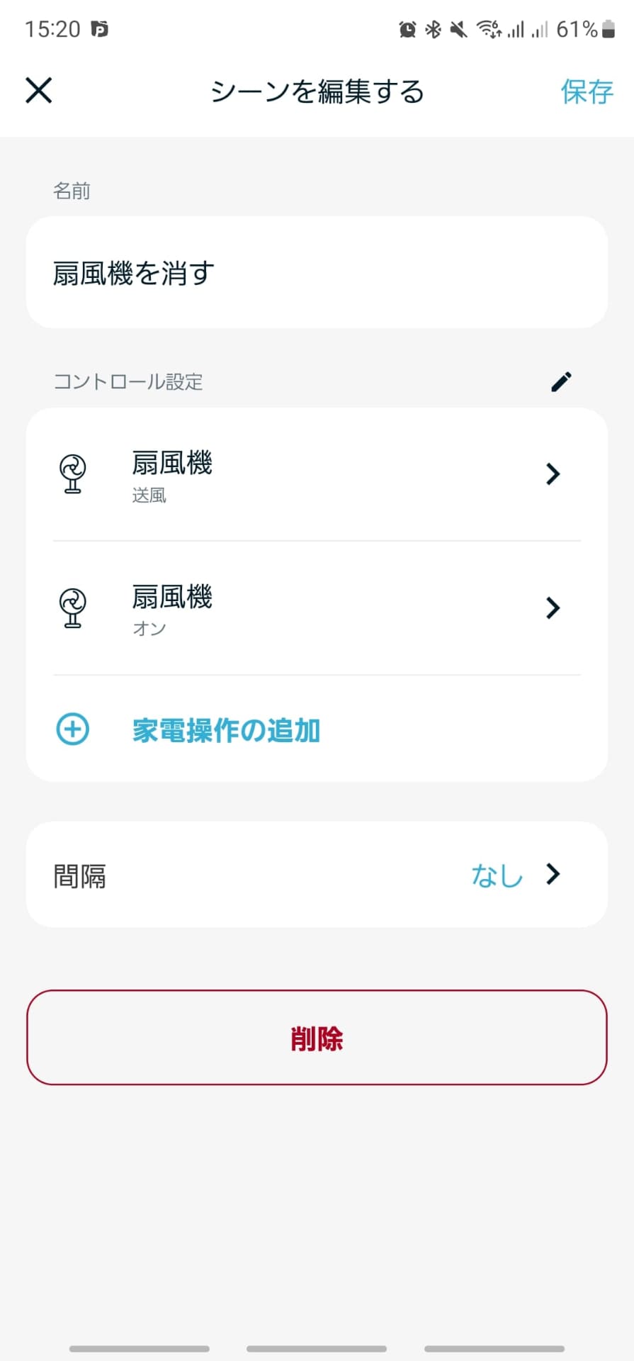 スマートリモコンの「Nature Remo」アプリを使って<br>「電源を切る」ための動作として、風量アップ→電源オン／オフを設定した