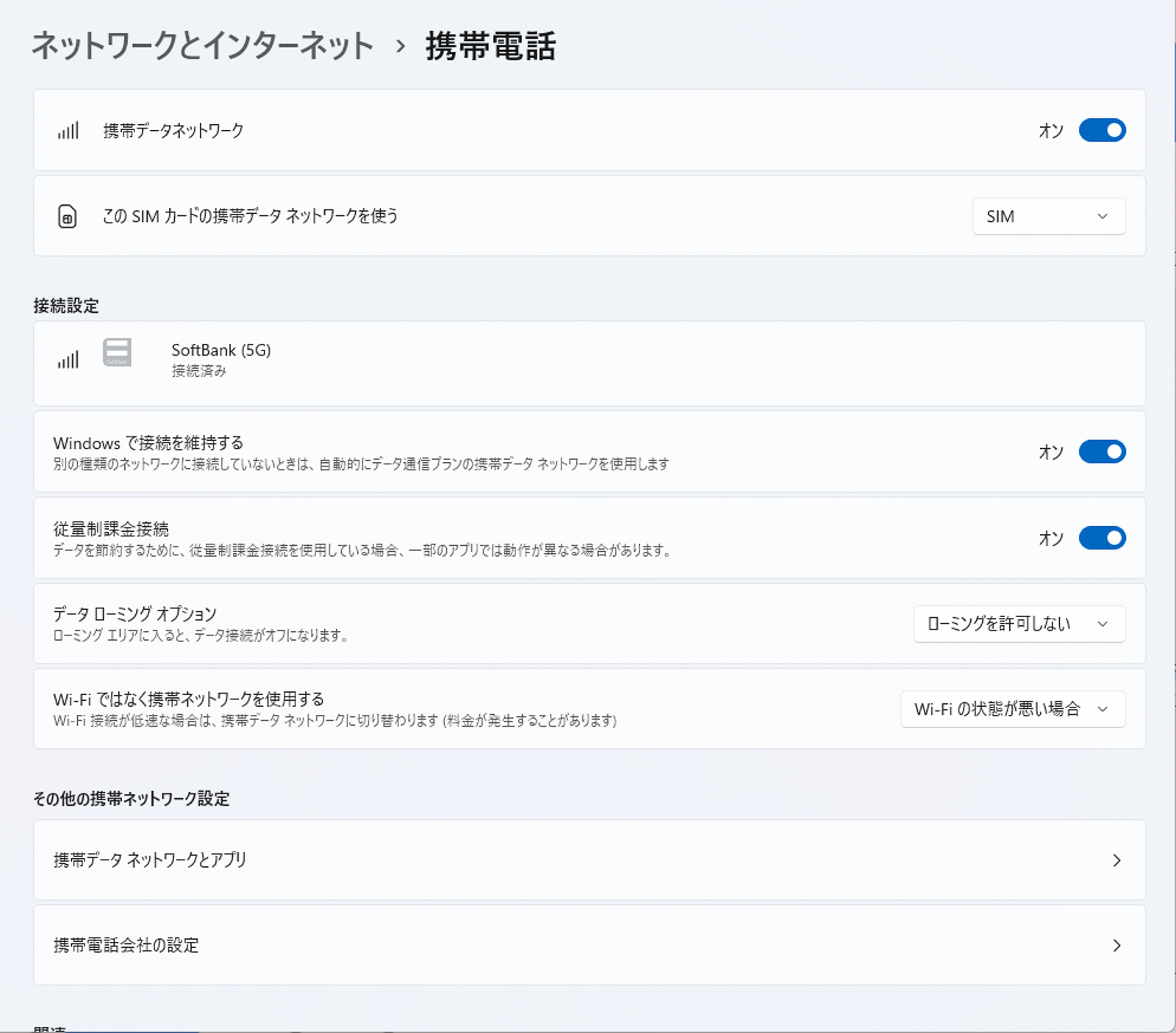 Windows 11のネットワーク設定。物理SIMのソフトバンクを挿入してネットに接続しています