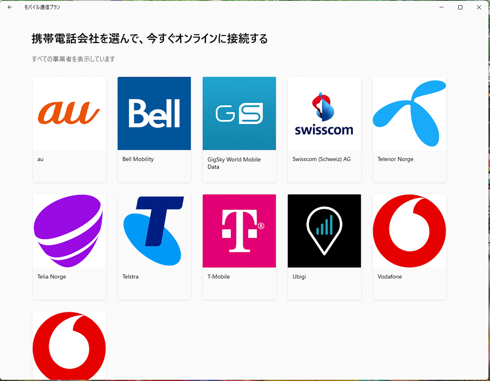 eSIMだとWindows経由でのキャリアの契約が可能。日本だとauが候補として出てきますが、海外出張時に利用できるかも、という機能のようです