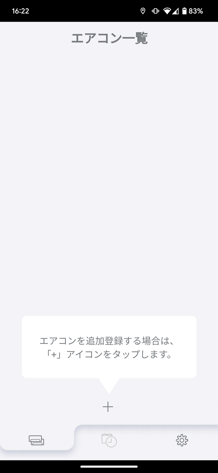 ログインするとまっさらな初期画面に