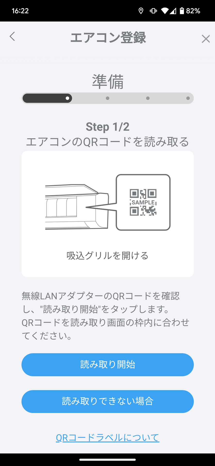 無線LANアダプターにあるQRコードをスキャンしてエアコン本体の登録開始