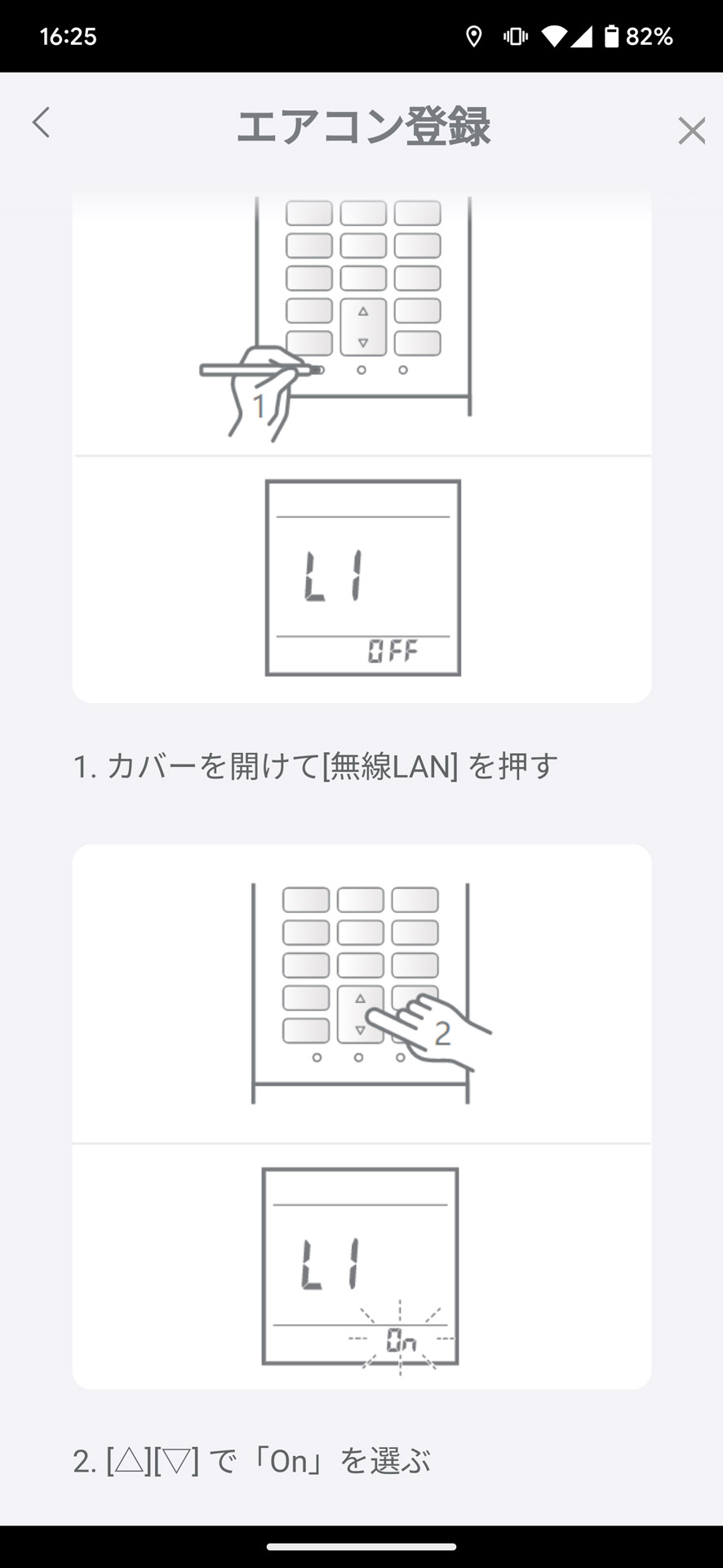 途中、エアコンのリモコンの操作も必要