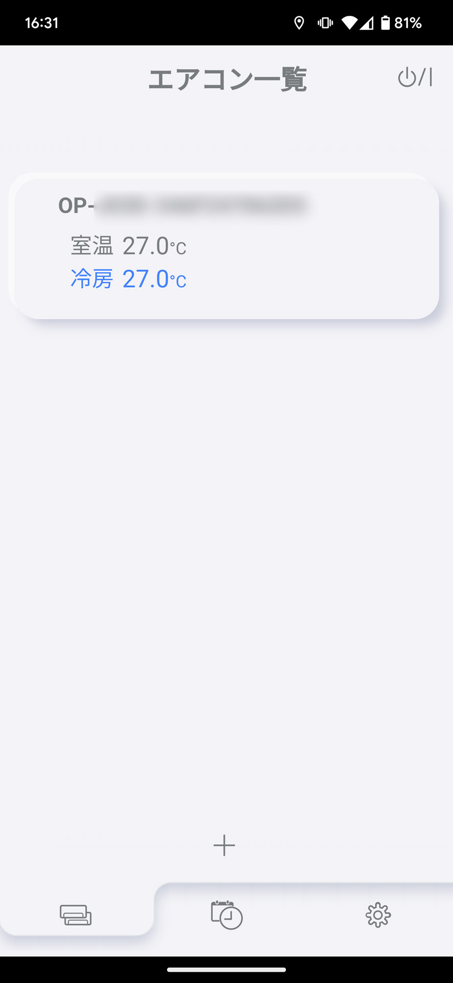 エアコンの登録が完了