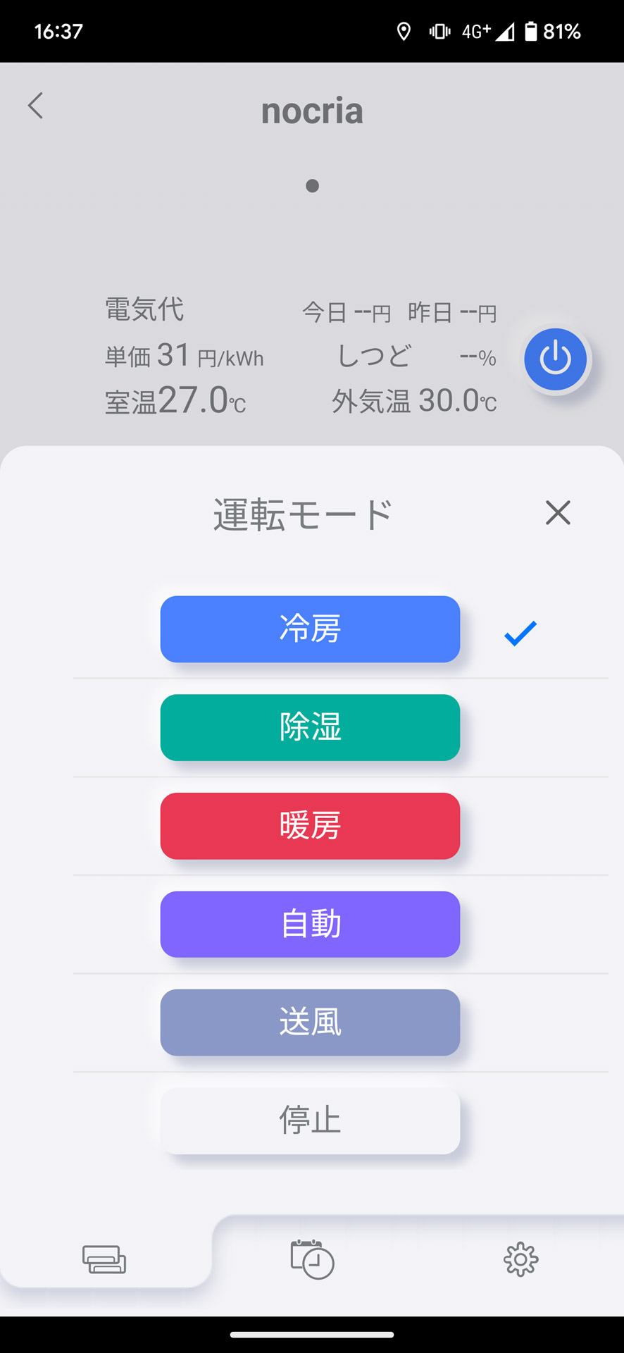 運転モードの切り替え