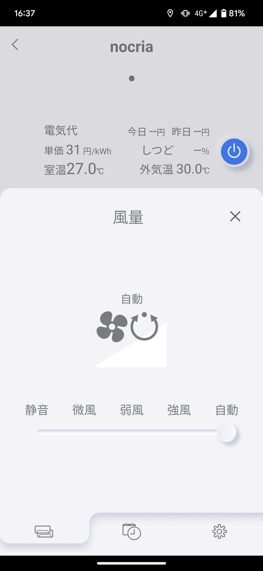 風量の変更