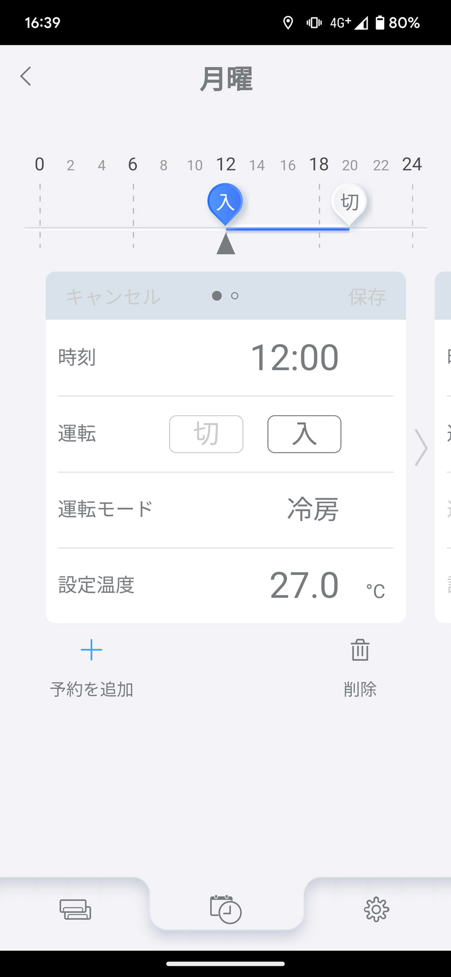 オンオフのスケジュール設定も可能